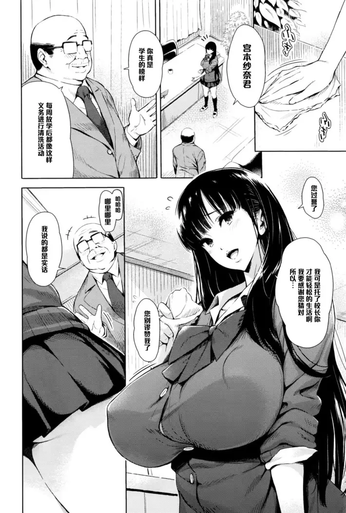 放課後・ご奉仕タイム(Chinese)