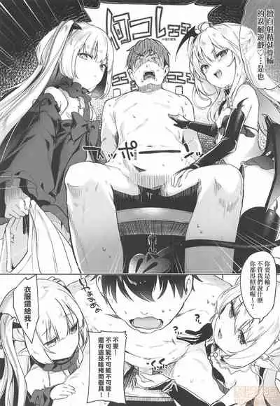 Boku wa Chiisana Succubus no Shimobe - I am a slave of a small succubus | 我是嬌小魅魔的忠實僕人
