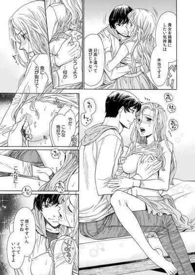 [Miyakoshi Wasoh, Uroco] Toshishita Kareshi wa Kigen-Tsuki. 1-2