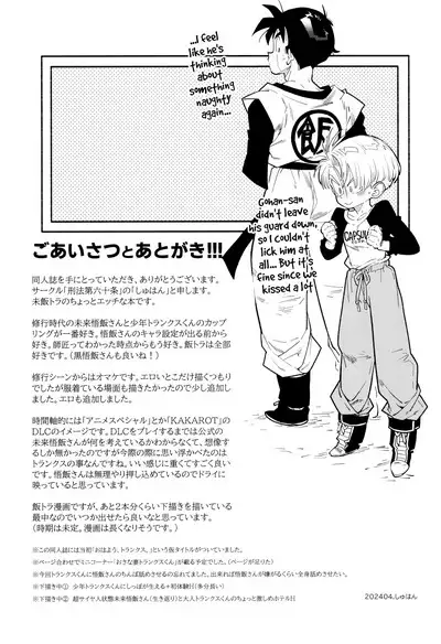 Gohan-san wa Boku to Ecchi na Koto wo Shita Tsugi no Hi wa Neoki ga Yokunai