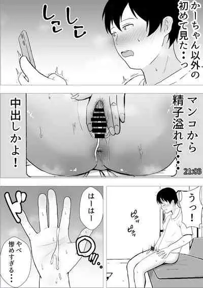 友カノかーちゃん~大好きな俺の母親はアホな親友の彼女~
