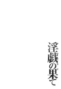 [Takasugi Kou] Ingi no Hate 1 Ch. 1-7 [English] [desudesu]
