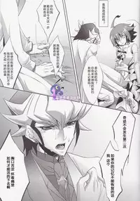(C89) [Neo Wing (Saika)] Divides Them Until Death (Yu-Gi-Oh! ARC-V) [Chinese] [悠闲夜猫汉化组]