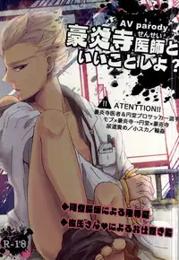 (Seishun Cup 5) [Obukko (gota)] Gouenji Sensei to ii Koto Shiyo? (Inazuma Eleven)