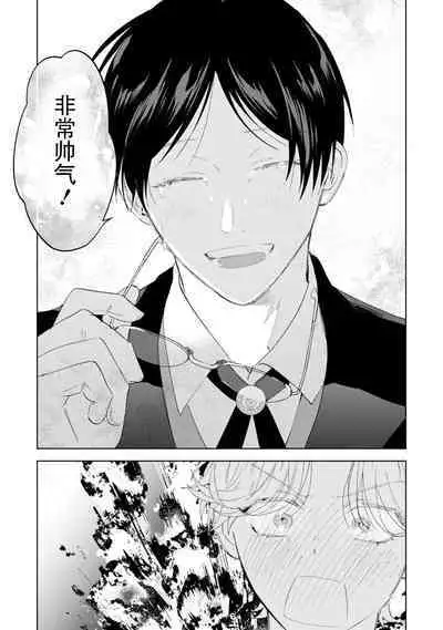 Otonani Nattara Daku Karana |等我长大了就抱你