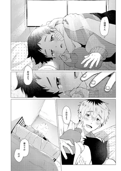 Sore wa Moroku, Utsukushikatta.