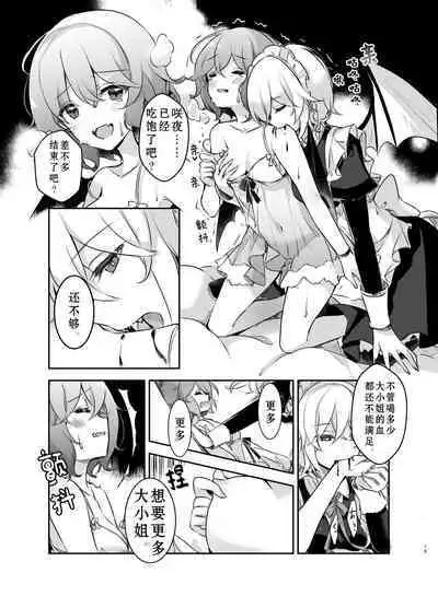 Todome wo Sashite | 致命打击