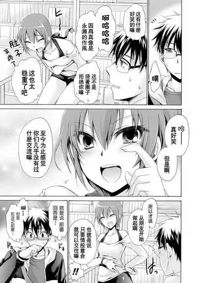 Ore to Kanojo to Owaru Sekai - World's end LoveStory 1