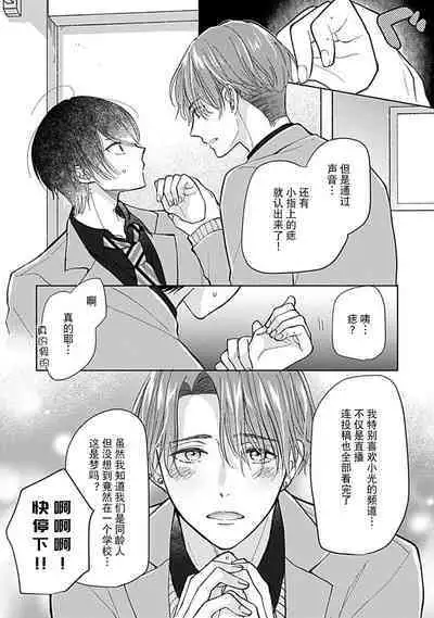 Koi to Himitsu wa Utsuranai 1 - It doesn't show love and secret. | 恋情与秘密难以映照 1