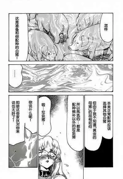 Nise DRAGON BLOOD! 7.