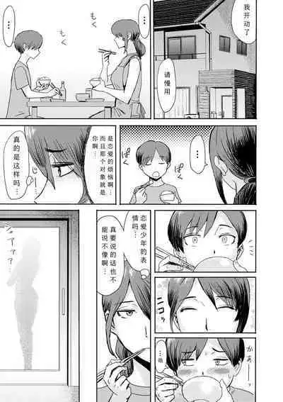 [Kuroiwa Menou] Soukan Syoukougun ~Boku dake no Mesumama~ Ch. 1-4 [Chinese] [縁縁子保护协会汉化]