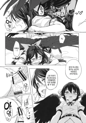 Gensou Karasu Kyousoukyoku | 환상 까마귀 광소곡