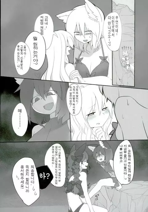 Rental Shikigami Pet Ni | 렌탈 시키가미 펫 2