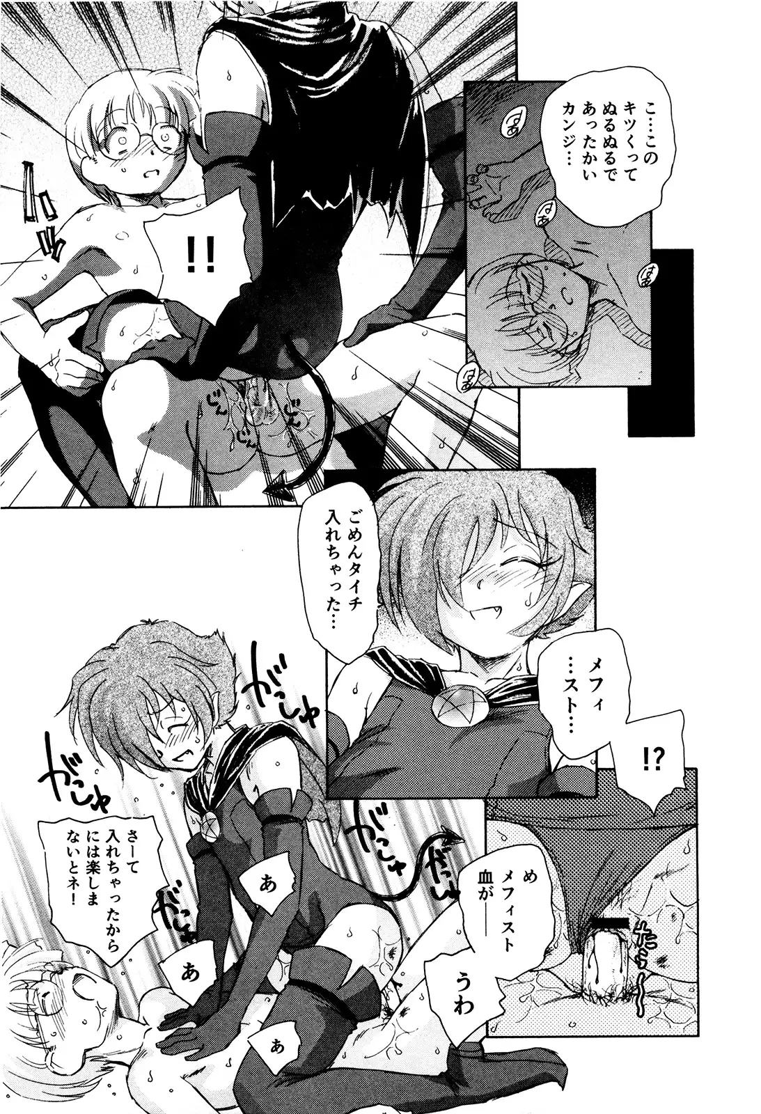 マは小悪魔のマ+2