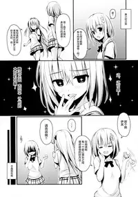 (C89) [cryptid (Mufuru)] Ecchii no Suki ni Narimashita. (To LOVE-Ru) [Chinese] [无毒汉化组]