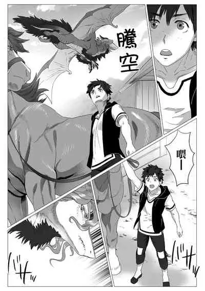 Kinou Tasukete Itadaita Dragon desu | 我是你昨天救下的龙