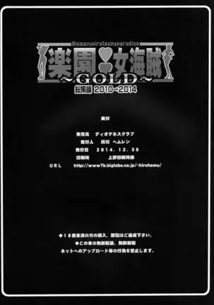 Rakuen Onna Kaizoku Soushuuhen ~GOLD~ - | 낙원여해적 -GOLD-