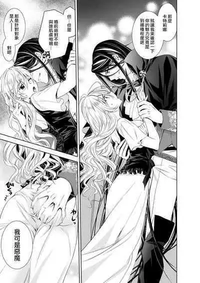 [Otoguro Yu, Nanzaki Kirin, Yoshizaki Yasumi] Cinderella ni wa Narimasen! Mob Chara Hime wa Midara na Akuma ni Miirarete 1-2 [Chinese] [莉赛特汉化组]