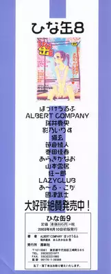 [Anthology] Hinakan 9