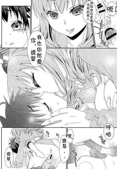 [Mariana Kaikou Kikaku (Mikami Hokuto)] Futanari Kashima-san to Shota Teitoku-san (Kantai Collection -KanColle-) [Chinese] {jtc个人汉化} [Digital]