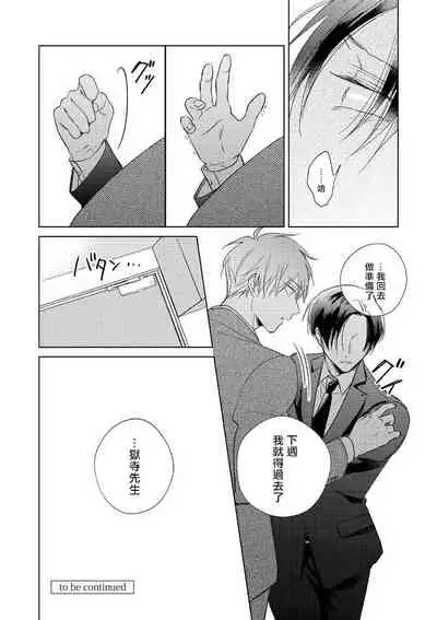 [Arata Licca] Oni Joushi Gokudera-san wa Abakaretai. | 魔鬼上司·狱寺先生想暴露 Ch. 7-9+加笔 [Chinese] [Digital]