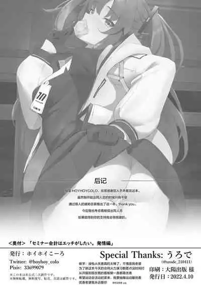 [Hoyhoy Colo] Seminar Kaikei wa Ecchi ga Shitai. Hatsujou Hen (Blue Archive) [Chinese] [绅士仓库汉化] [Digital]