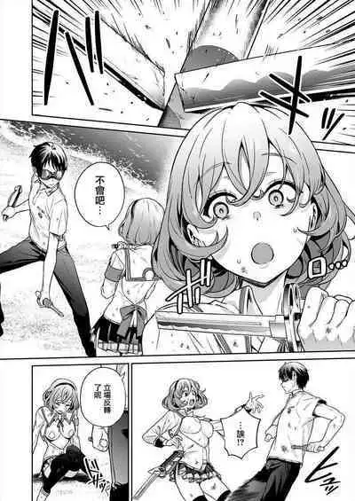 [Mameojitan] Nukitashi -Nukige mitai na Shima ni Sunderu Watashi wa Dousurya Ii desu ka? - 單行本版 第四卷 | 住在拔作一樣的島嶼上的我究竟該怎麽辦呢? [Chinese] [無邪気漢化組] [Digital]