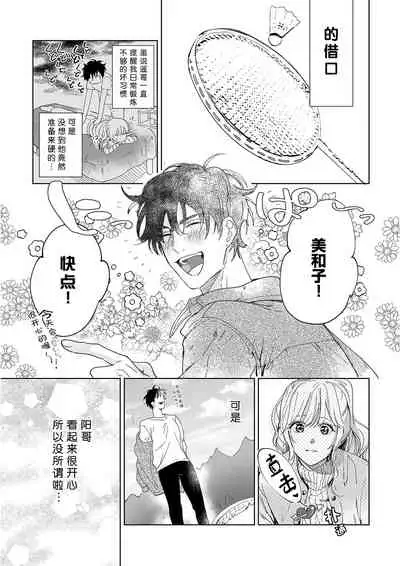 [Ryo] Osananajimi ja tarinai ~ seitai-shi no shigi wa yasashiku zuru i ~ | 无法满足于青梅竹马的关系~推拿师他的指技又厉害又狡猾~ Ch. 1-6 [Chinese] [莉赛特汉化组]