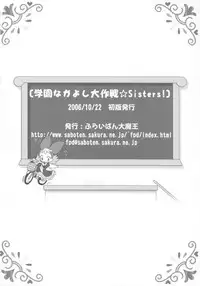 (Puniket 14) [Furaipan Daimaou (Chouchin Ankou)] Gakuen Nakayoshi Daisakusen Sisters! (Fushigiboshi no Futagohime)