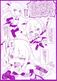 Boku wa Chiisana Succubus no Shimobe - I am a slave of a small succubus