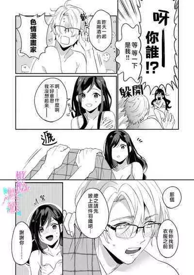 [Umou] Jounetsu to Kaite Seiyoku to Yomu1-11 | 写作热情读作情欲 1-11 [Chinese] [橄榄汉化组]