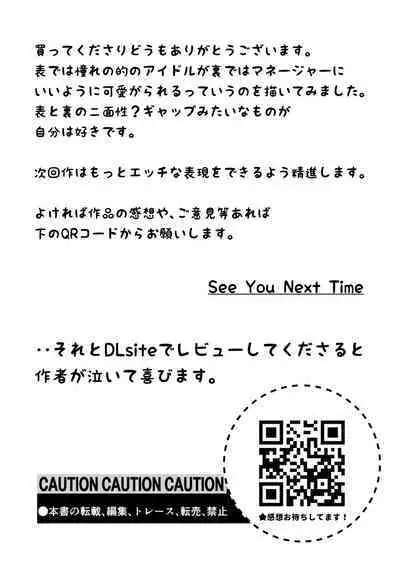 Idol no Yoru no Osewa mo Manager no Oshigoto desu