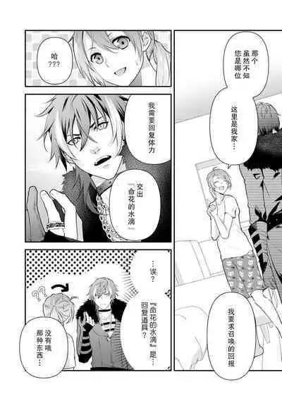 LasBoss ga Tensei shite kita node DT Moraimashita | 最终BOSS转生而来,因此拿下了他的童贞 1-2