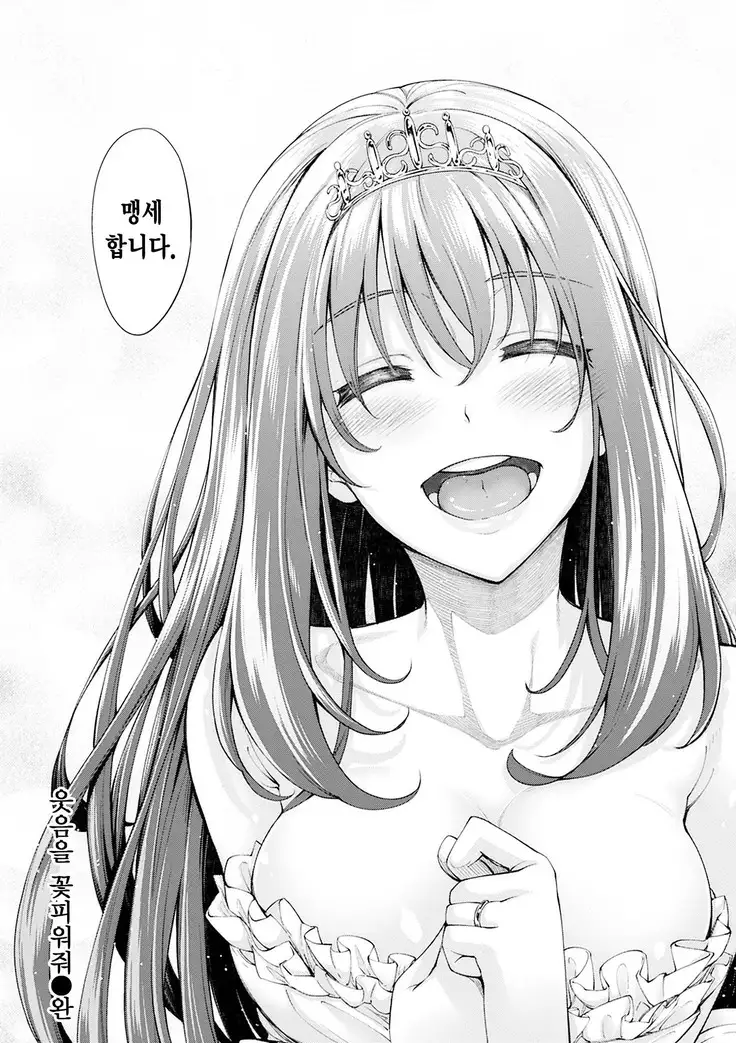 Egao o Sakasete | 웃음을 꽃피워줘