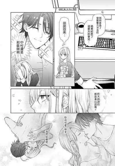 Kajona aijo de konya mo chu iki! ? O tameshi fufu no torokeru joji | 过剩爱情让我今晚也体内高潮!?试婚夫妻的甜蜜情事 1-3