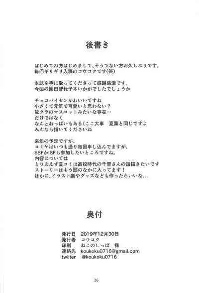 (C97) [Hakuhoukoubou (Koukoku)] Amakute Oishii Choko Idol desu (THE iDOLM@STER: Shiny Colors) [Chinese] [爱弹幕汉化组]