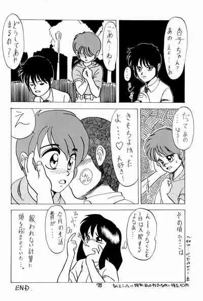 (C43) [PROJECT TAKE 4 (Nekogen)] SNOW WHITE B”