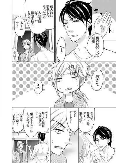 Kuzu na Otoko o Nyotaika shite mitara Angai Kawaikatta node Katte mita 1-5