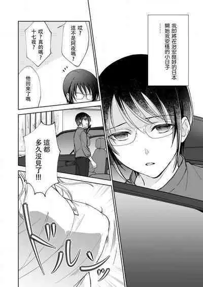 Osananajimi ga mejūdesu! ! | 青梅竹马是女汉子!!1-4