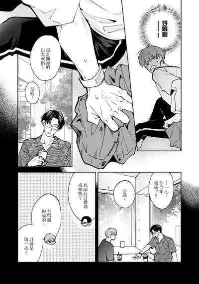 [Sabamiso] Sex Sales Driver Ch.1 - 10 | 送貨員的做愛服務請簽收吧！第1-10话 (G-Lish Comics) [Chinese] [Digital]