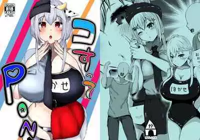 (C101) [Karashi House] Kosutte PON (Hakase Fuyuki)