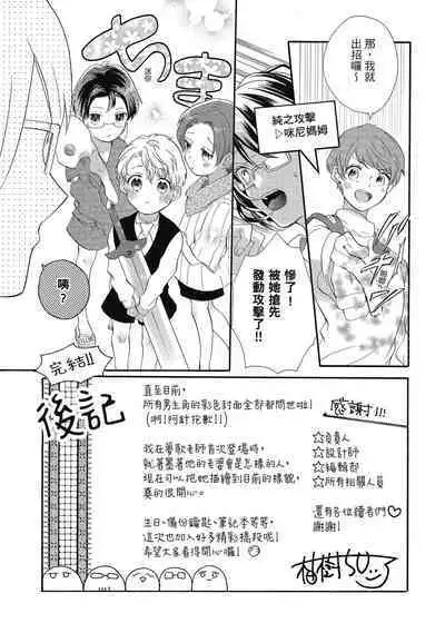 宅女愛上肉食紳士~絕頂!大叔級的神技~ 4