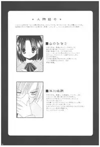 (COMIC1☆2) [Takanaedoko (Takanae Kyourin)] Naedoko Ikusei Kansatsu Kiroku (Various)