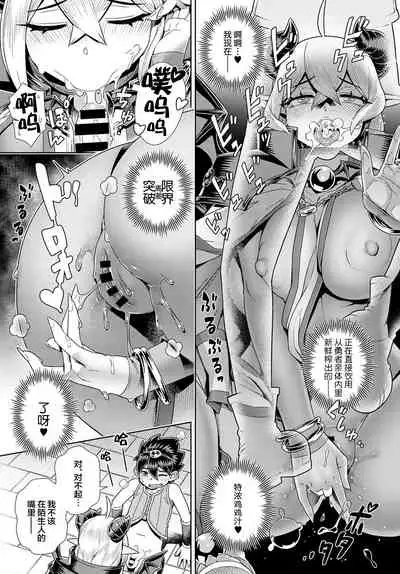 Oshi✕(kake)Maou Sama!!