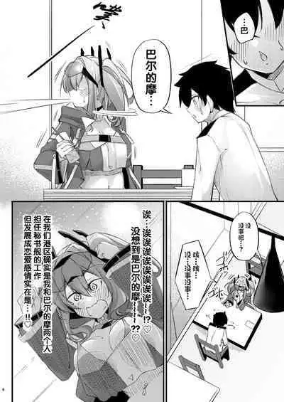 [Gakuen Ketsumeichou (Oriue Wato)] Atsuatsu Oyanami Soudanshitsu -Soudan Hen- | 火热的烦恼咨询室 -谈话篇- (Azur Lane) [Chinese] [欶澜汉化组] [Digital]