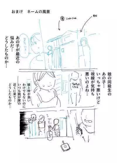 Musume no Doukyuusei no Anoko, Shisen ga Kimochi Warui no yo ne EX Ningen Ayatsuri Button o Tsukawaremashita | 女儿的那个同班同学、视线真令人恶心呢EX 使用人类操控按钮