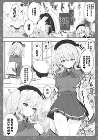 (COMIC1☆10) [Kinokonomi (konomi)] Gohoushi Kashima-san (Kantai Collection -KanColle-) [Chinese] [寂月汉化组]