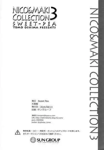 (C90) [Sweet Pea (Ooshima Tomo)] Saikin Maki-chan ga Umasugite Komaru. | It's Troubling How Skilled Maki-chan Is Lately (Nico&Maki Collection 3) (Love Live!) [English] [WindyFall Scanlations]