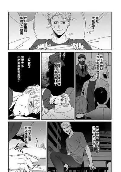 [Mikkamita] Shinigami wa Korosenai | 死神失格 Ch. 1-6 [Chinese] [冒险者公会] [Digital]