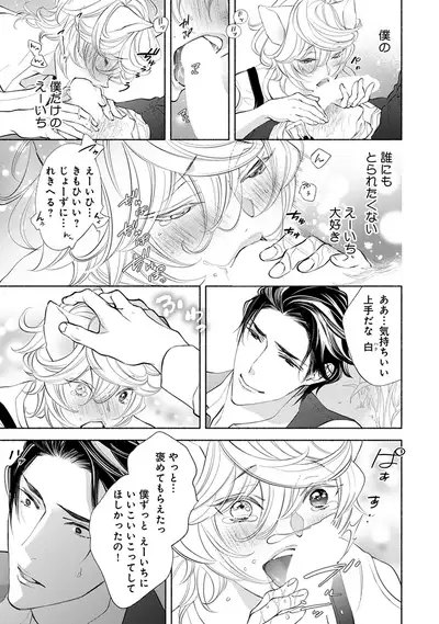 Kemono wa Oku made Aisaretai